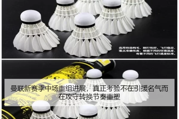 曼联新赛季中场重组进展，真正考验不在引援名气而在攻守转换节奏重塑